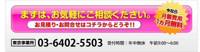 まずはお気軽にご相談ください