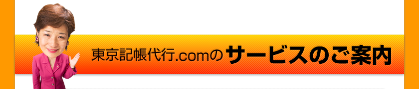 サービスのご案内